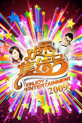 周末韩综节目海报