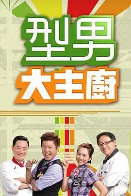 音乐现场韩国综艺海报